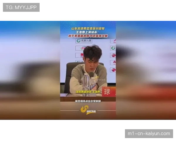 王浩然三分绝杀诠释硬核气质 关键一秒见真章